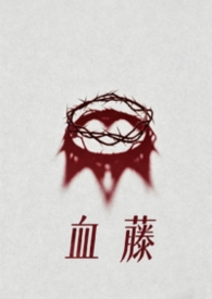 血藤（母子）