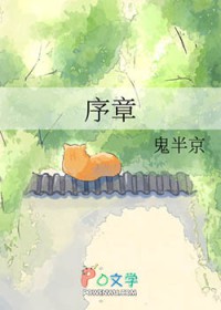 序章